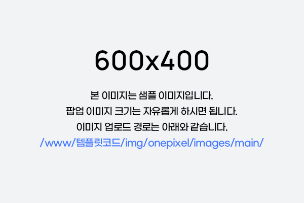 샘플 팝업 이미지